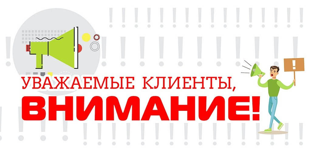 Информация для покупателей